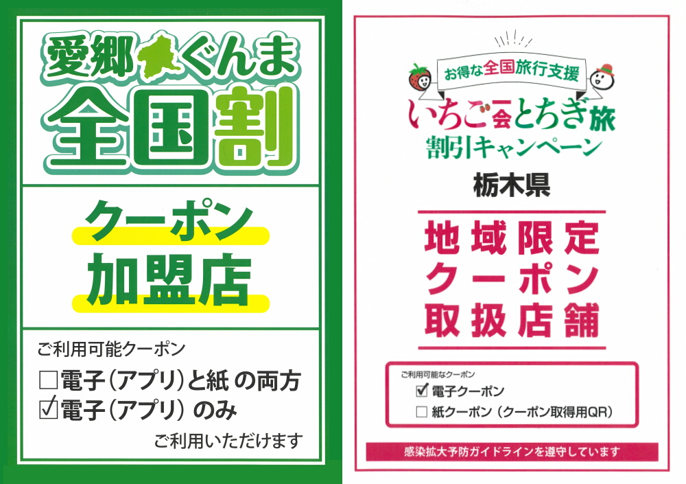 クーポン取得用