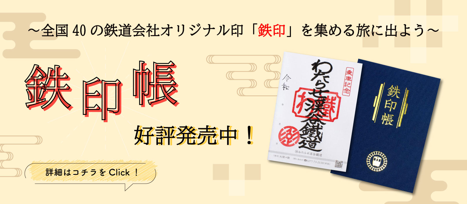 わたらせ渓谷鐵道株式会社(公式サイト)|Watarase Keikoku Railway