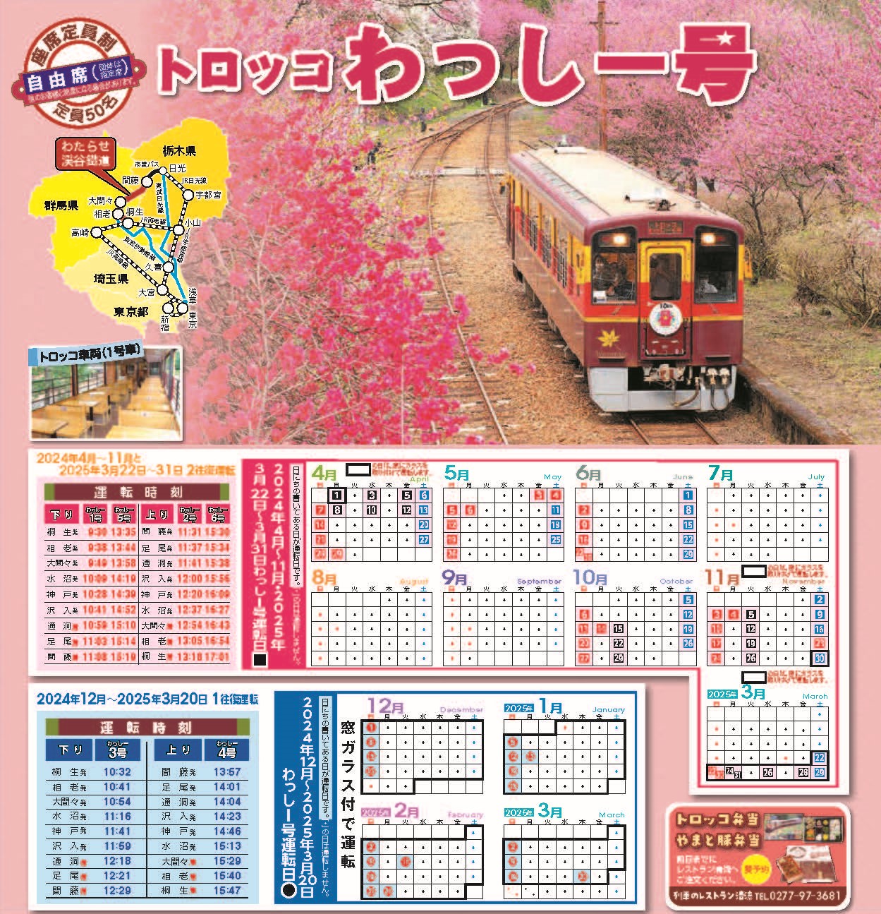 トロッコわっしー号｜わたらせ渓谷鐵道株式会社（公式サイト）