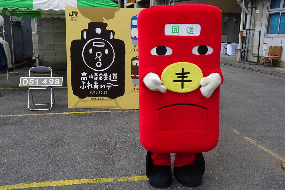 2015.10.31　JR東日本のイベント「高崎鉄道ふれあいデー」に行ってきました。