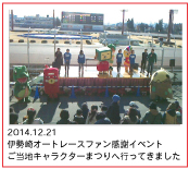 2014.12.19　冬の観光キャラバンでＪＲ高崎駅へ行ってきました。