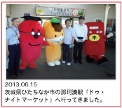 2013.06.15  茨城県ひたちなか市の那珂湊駅「ドゥ・ナイトマーケット」へ行ってきました。