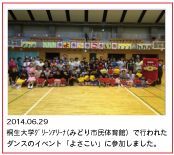 2014.06.29　桐生大学グリーンアリーナ（みどり市民体育館）で行われたダンスのイベント「よさこい」に参加しました。